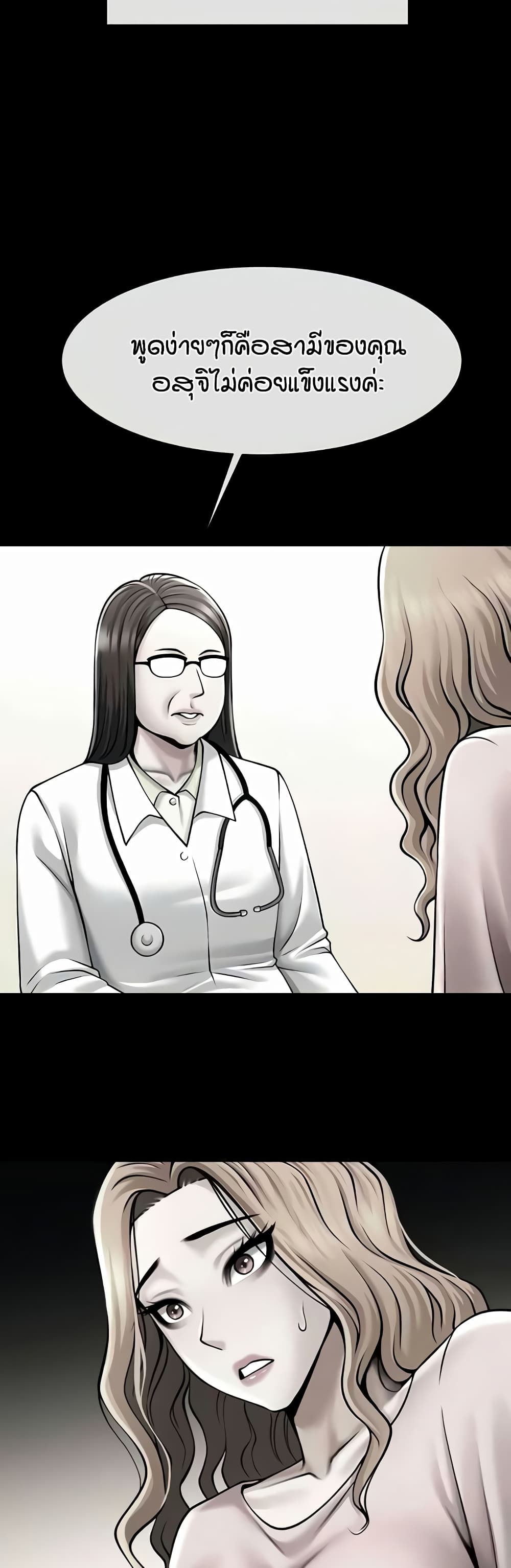 The Cheat Hitter - ตอนที่ 48