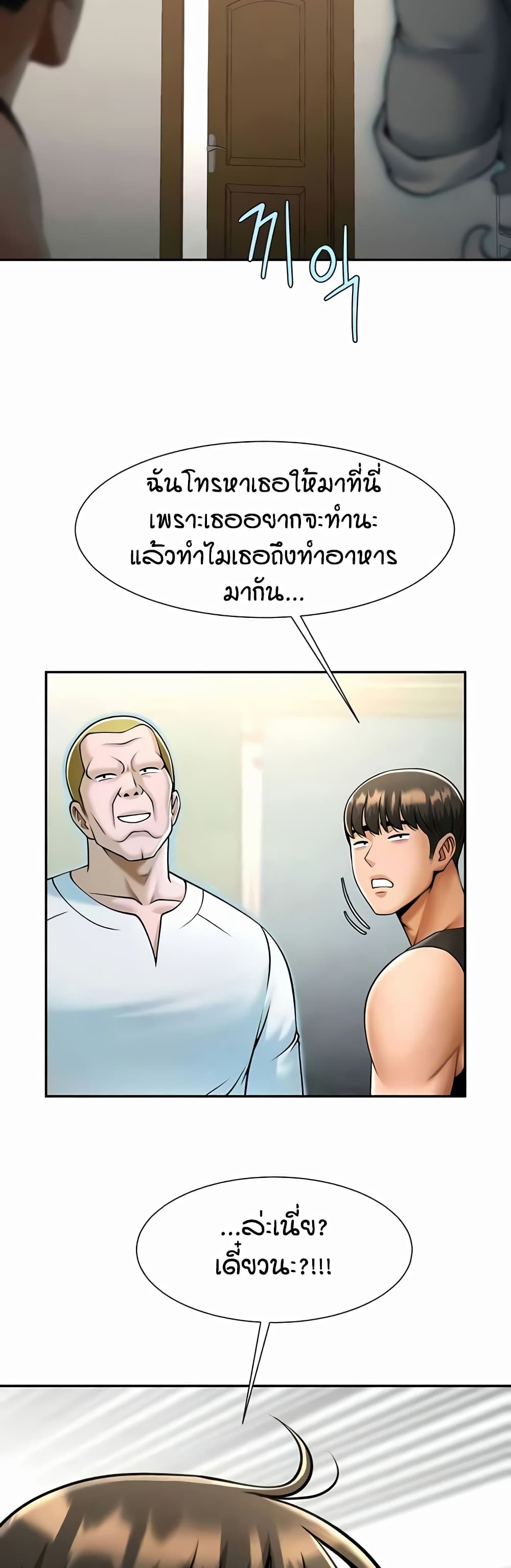 The Cheat Hitter - ตอนที่ 48