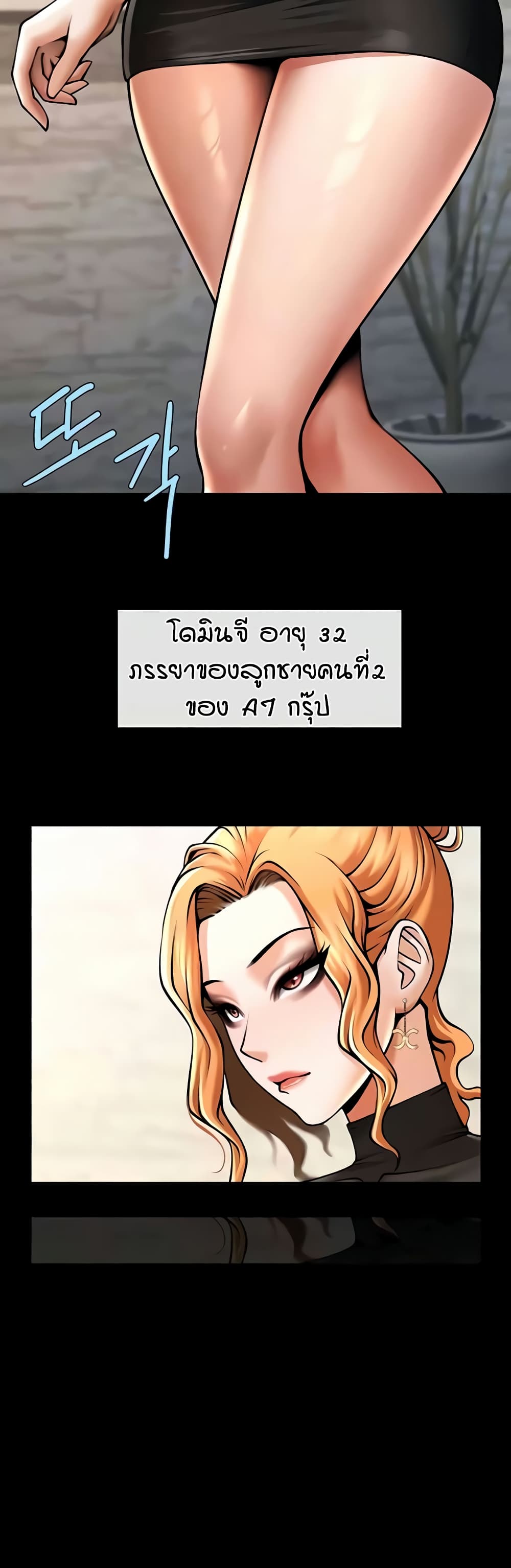 The Cheat Hitter - ตอนที่ 48