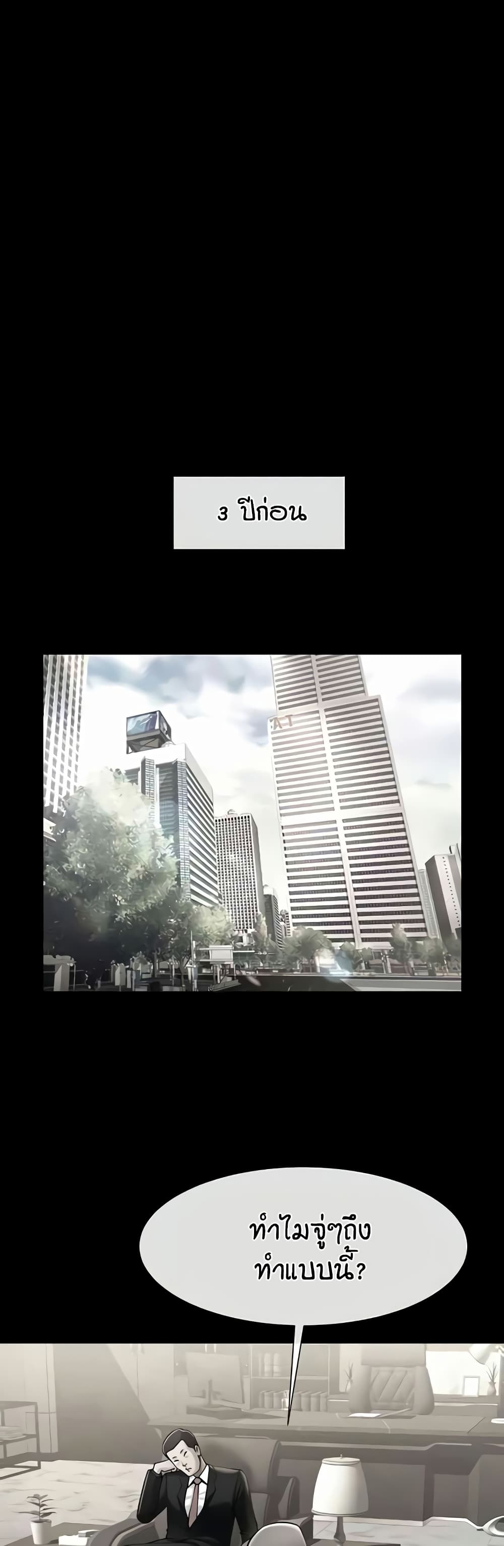 The Cheat Hitter - ตอนที่ 48