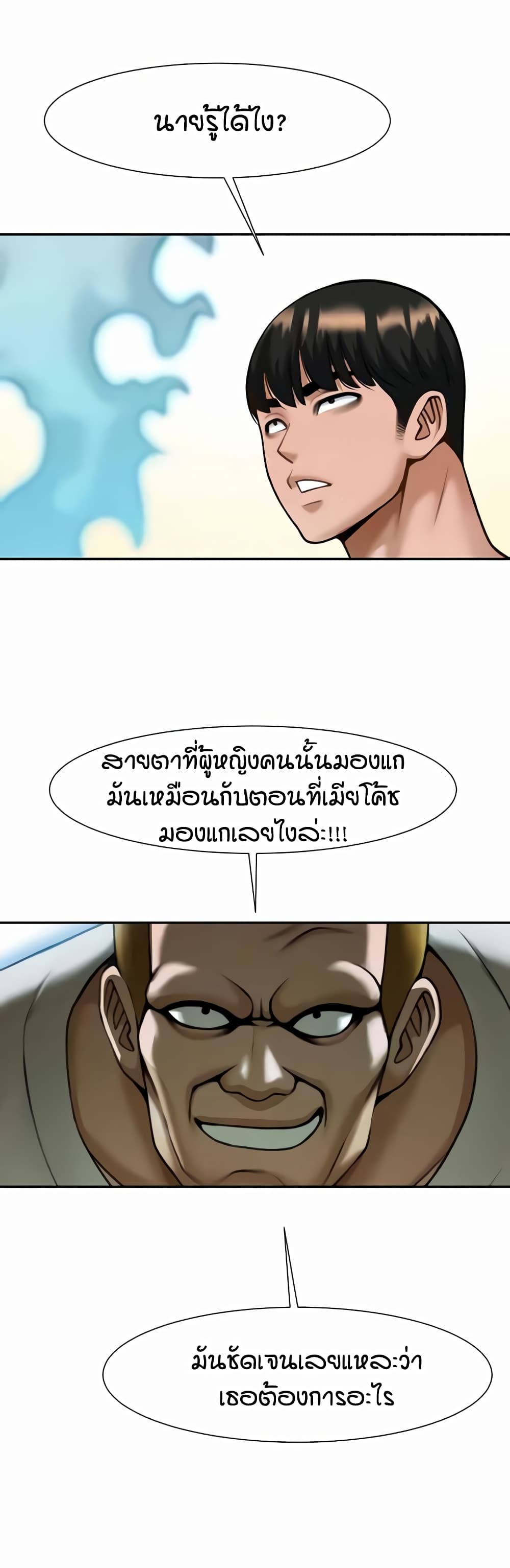 The Cheat Hitter - ตอนที่ 48