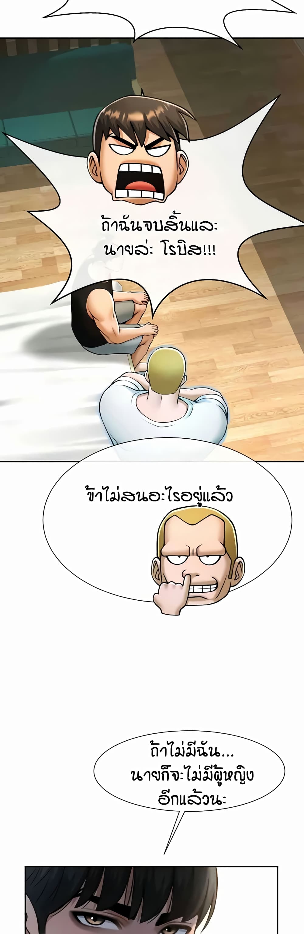 The Cheat Hitter - ตอนที่ 48