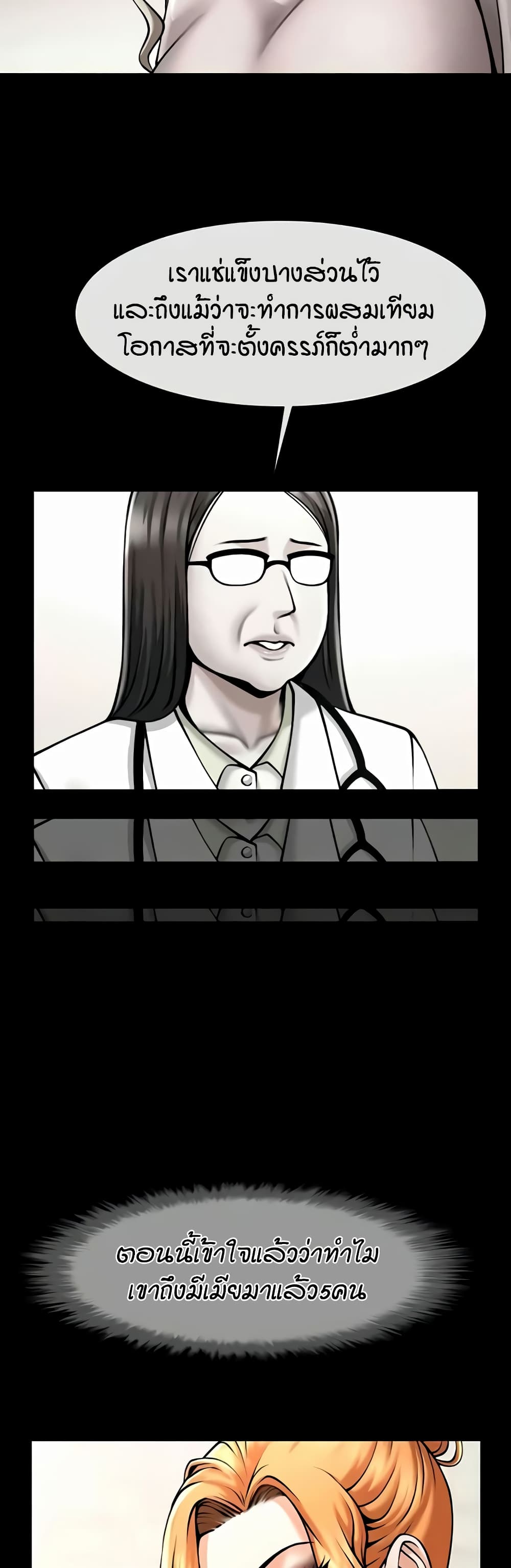 The Cheat Hitter - ตอนที่ 48