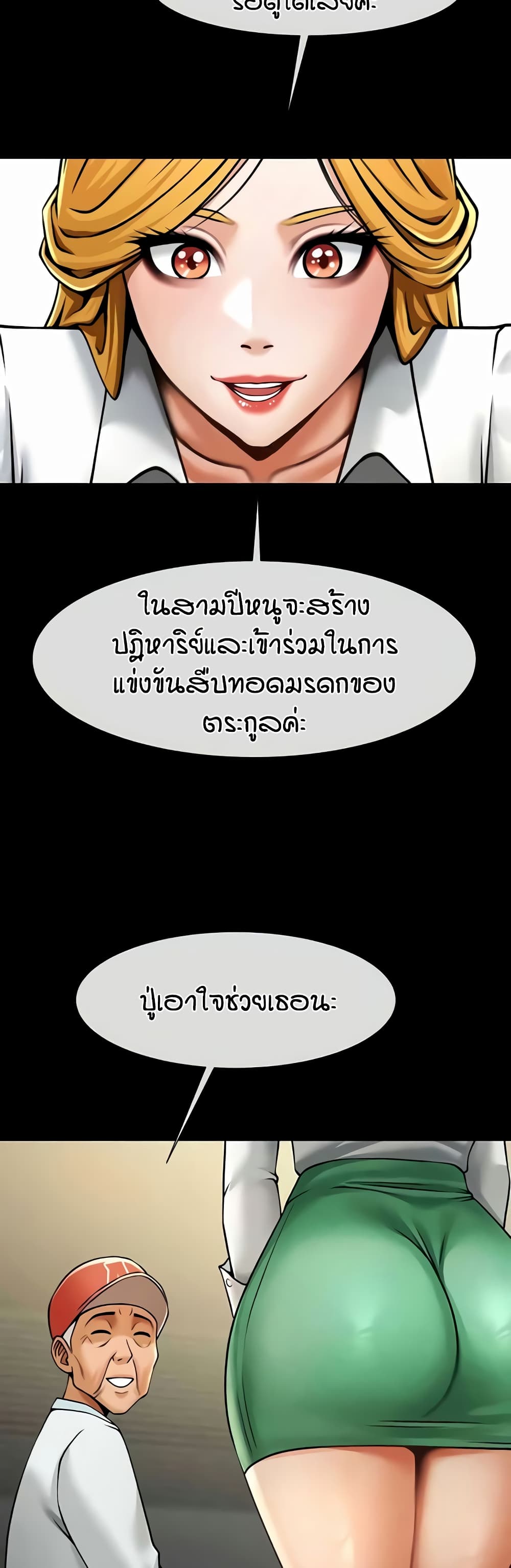 The Cheat Hitter - ตอนที่ 48