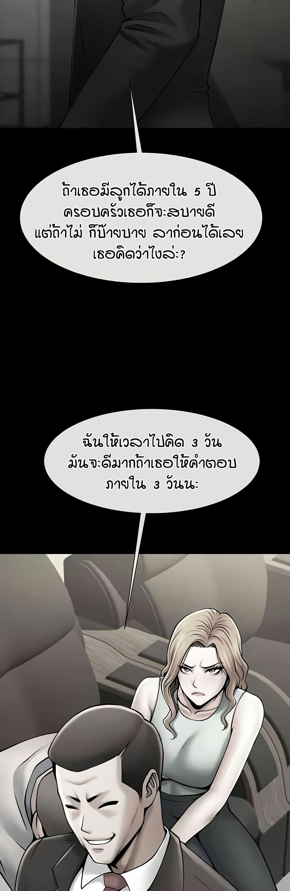 The Cheat Hitter - ตอนที่ 48
