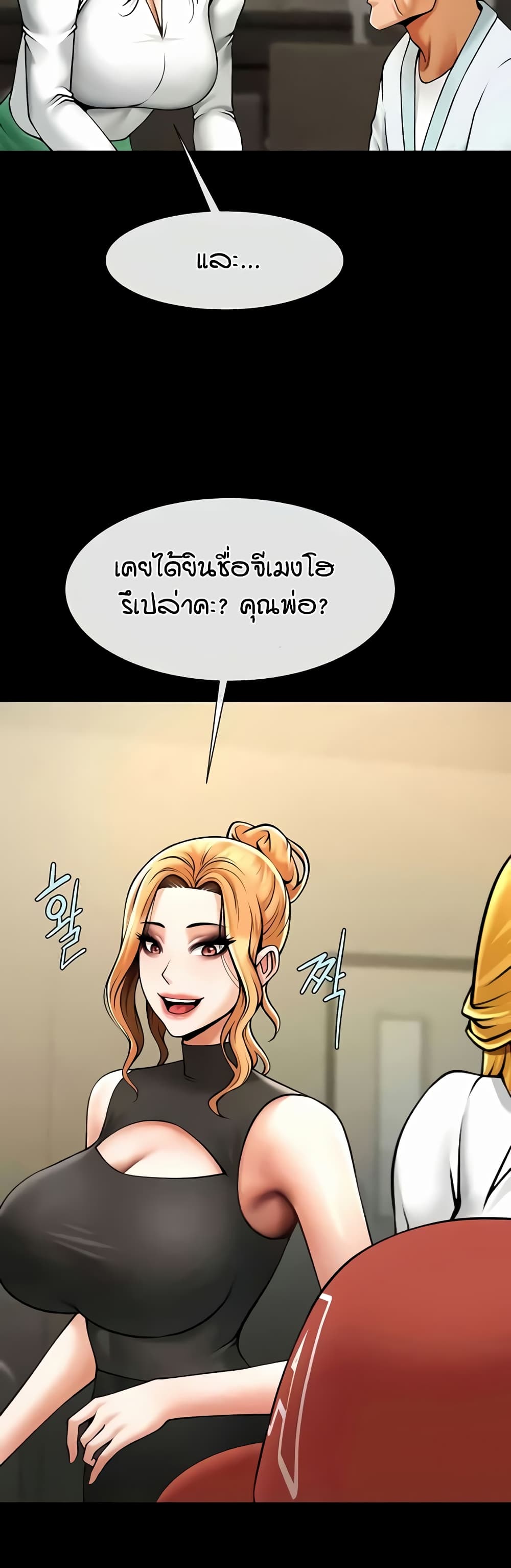 The Cheat Hitter - ตอนที่ 48