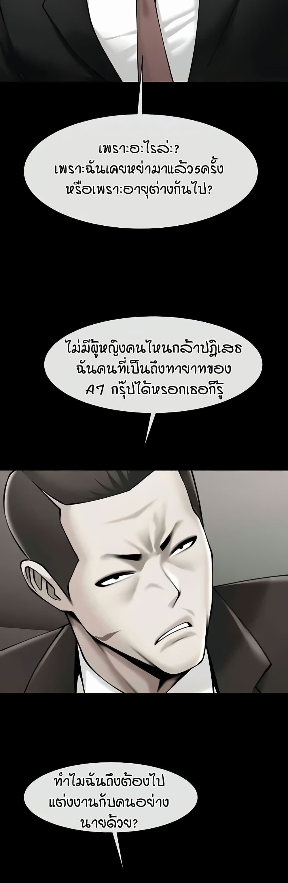 The Cheat Hitter - ตอนที่ 48