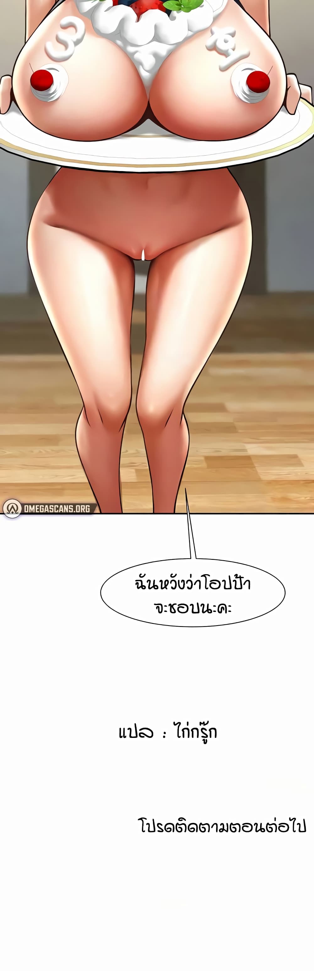 The Cheat Hitter - ตอนที่ 48