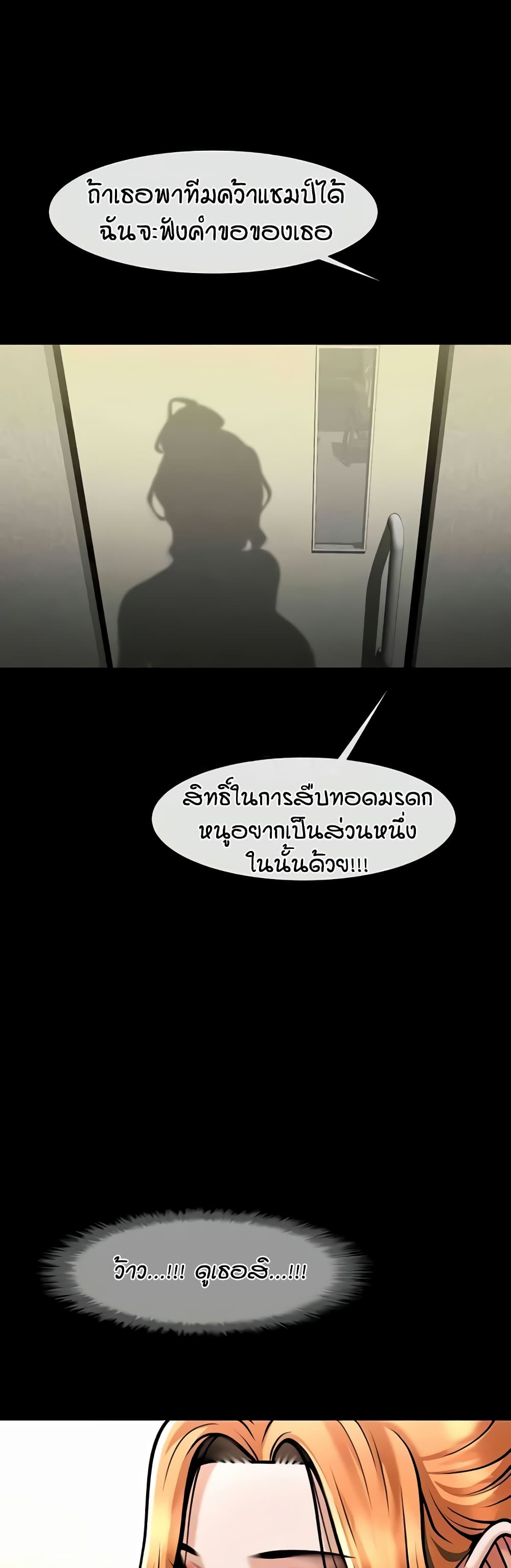 The Cheat Hitter - ตอนที่ 48