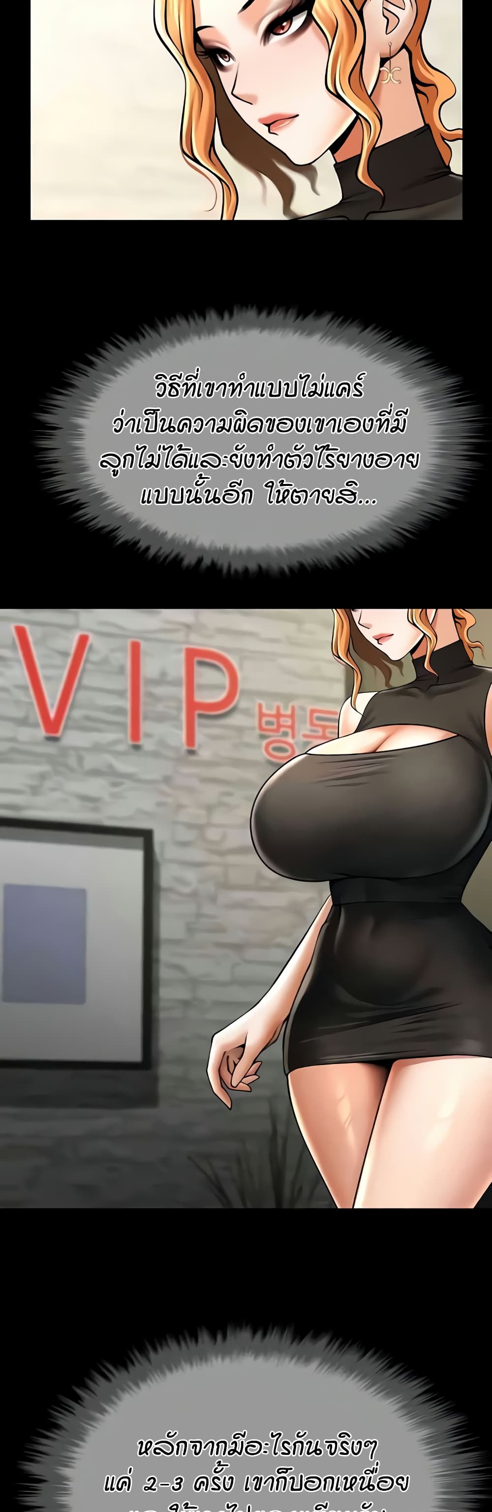 The Cheat Hitter - ตอนที่ 48