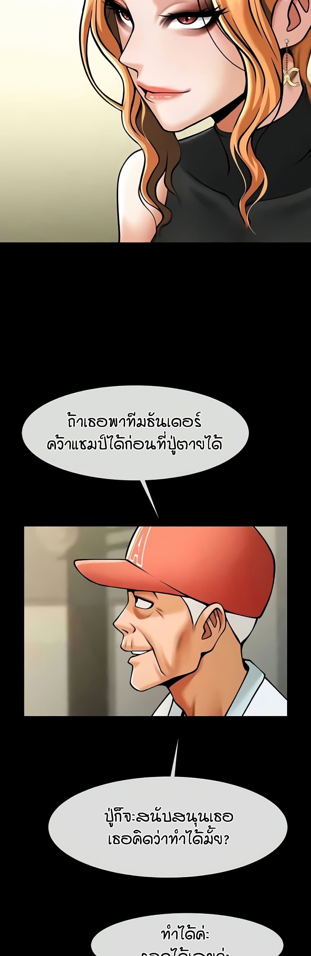 The Cheat Hitter - ตอนที่ 48