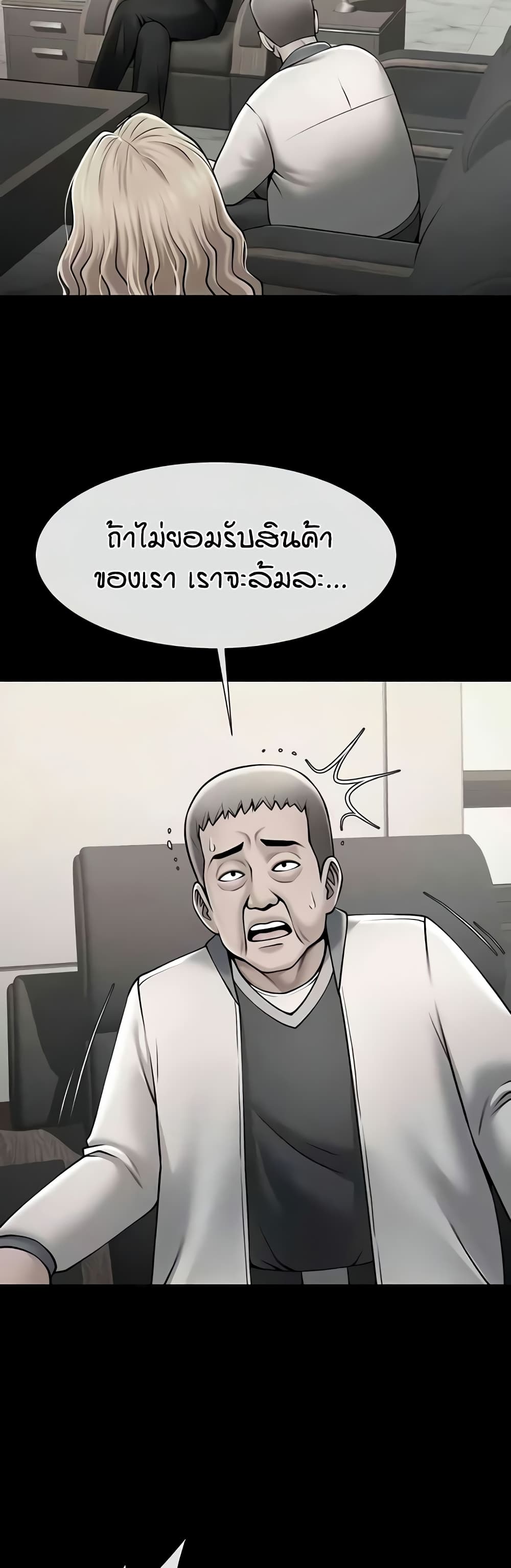 The Cheat Hitter - ตอนที่ 48
