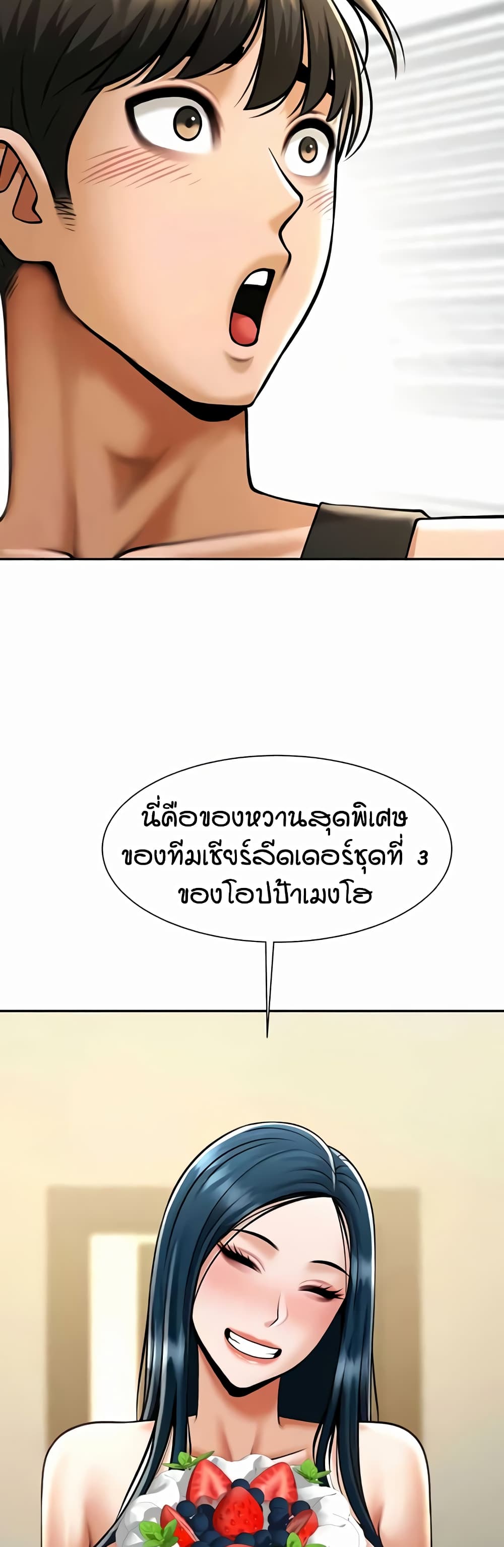 The Cheat Hitter - ตอนที่ 48