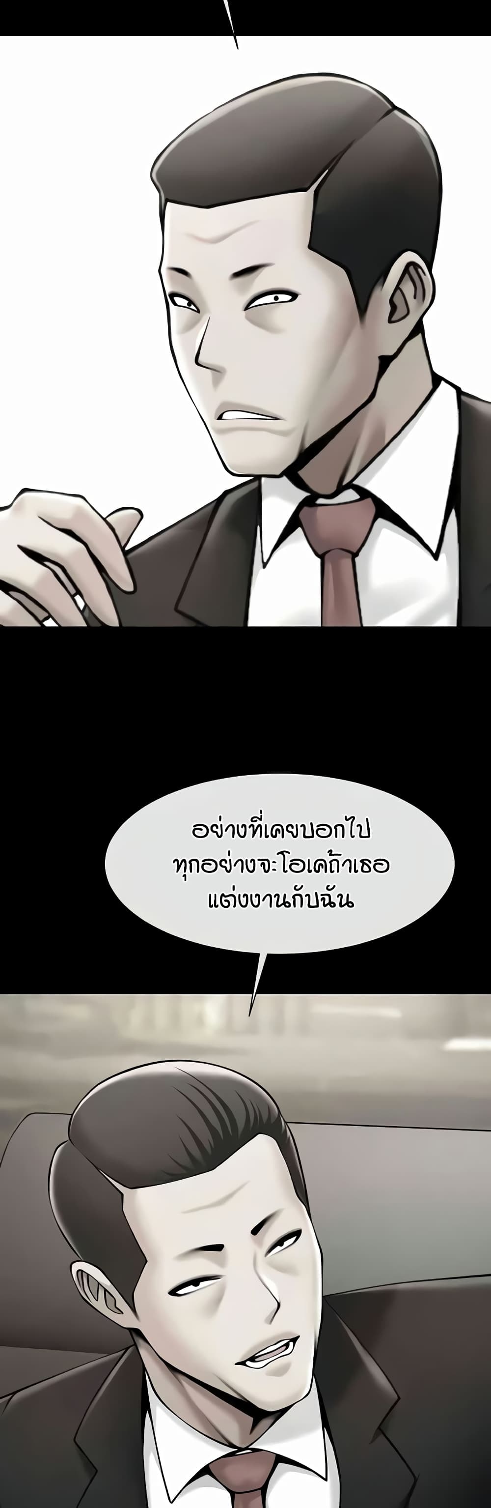 The Cheat Hitter - ตอนที่ 48