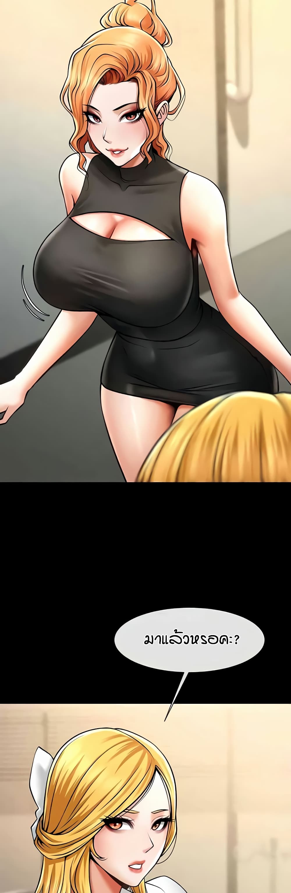 The Cheat Hitter - ตอนที่ 48