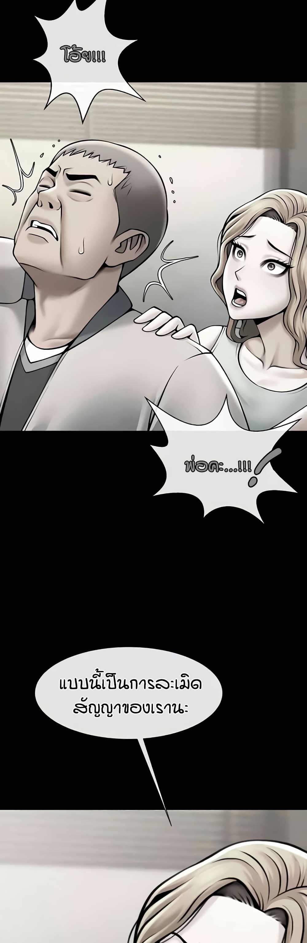 The Cheat Hitter - ตอนที่ 48