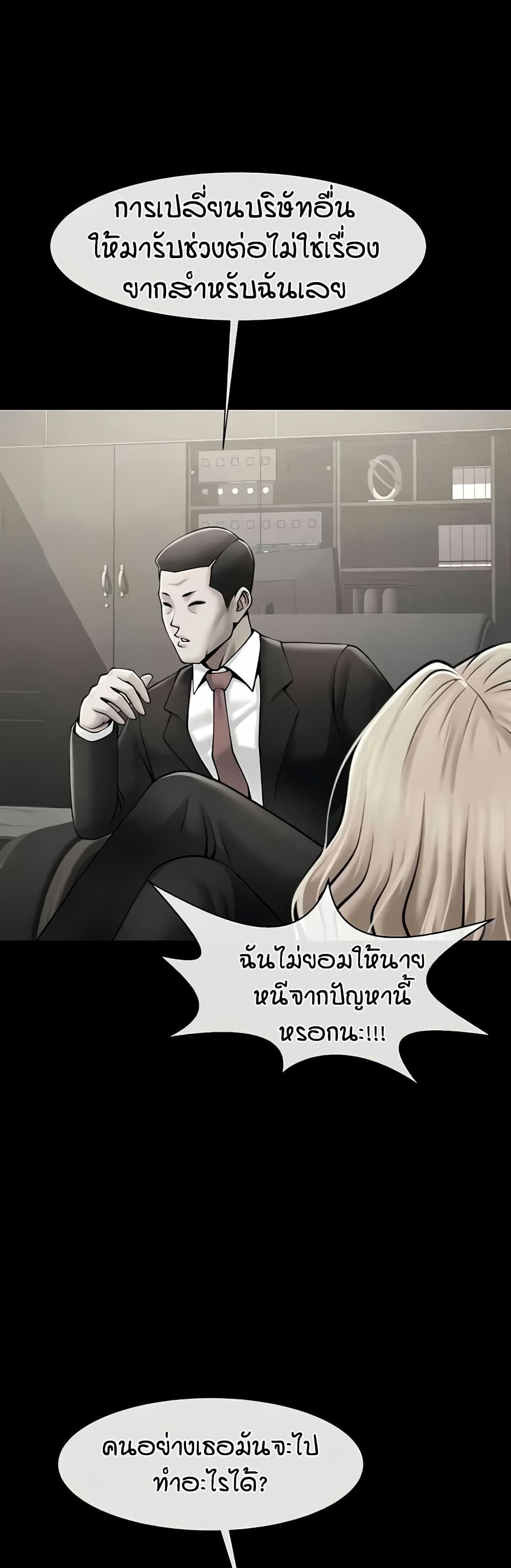 The Cheat Hitter - ตอนที่ 48