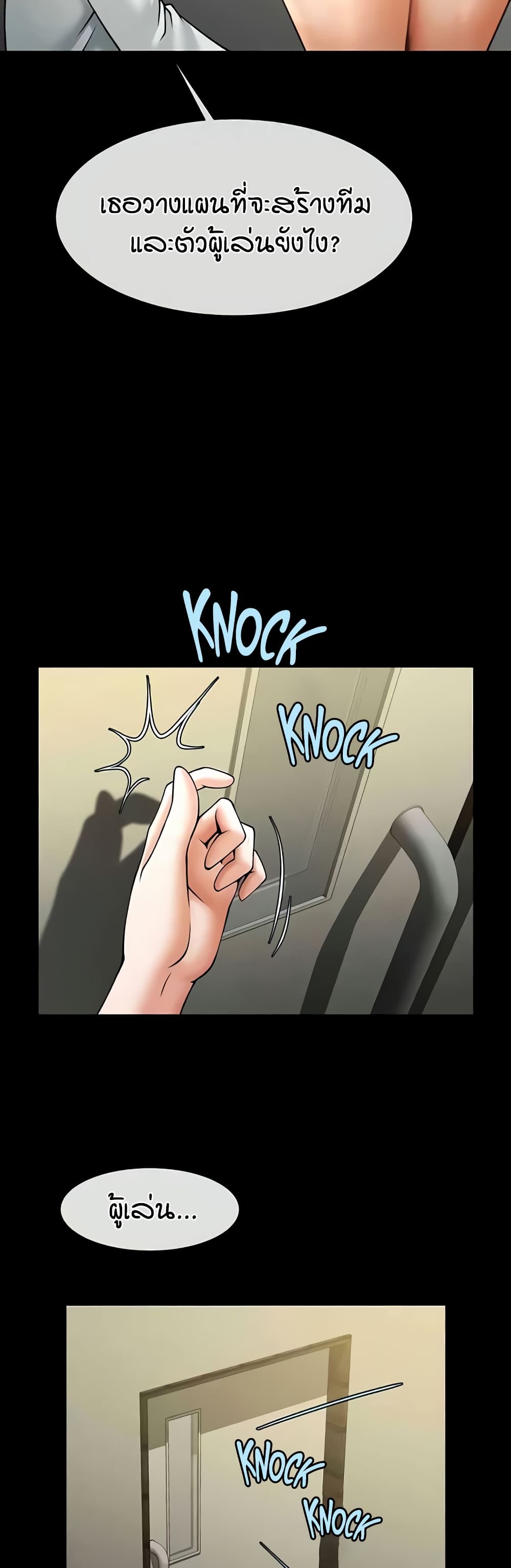 The Cheat Hitter - ตอนที่ 48