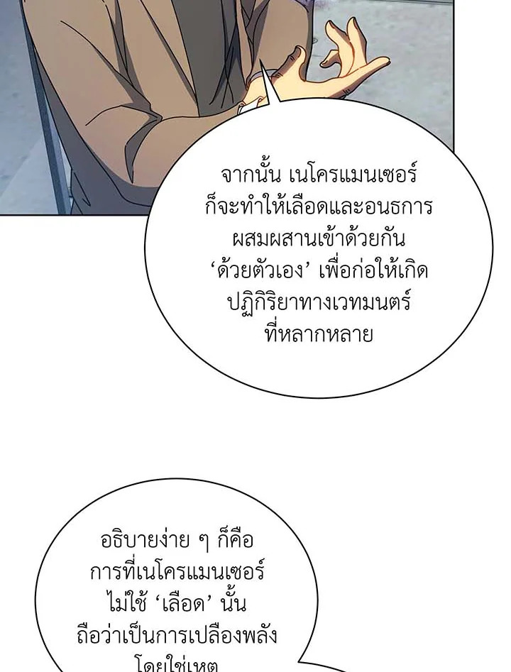 Necromancer Academy’s Genius Summoner ตอนที่ 54 แปลไทย