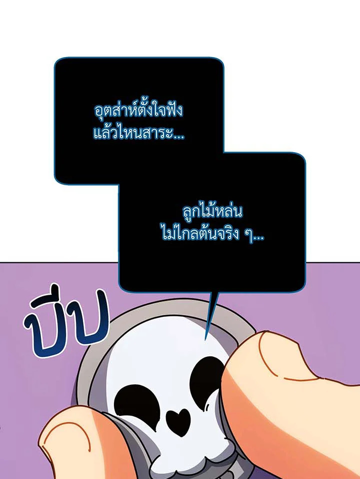 Necromancer Academy’s Genius Summoner ตอนที่ 54 แปลไทย