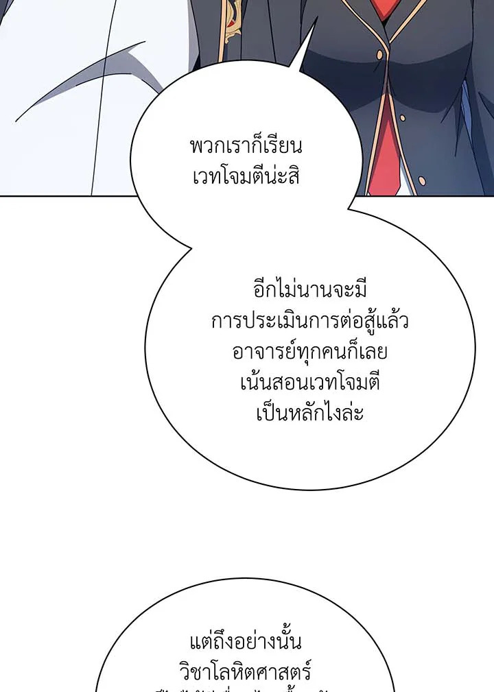 Necromancer Academy’s Genius Summoner ตอนที่ 54 แปลไทย