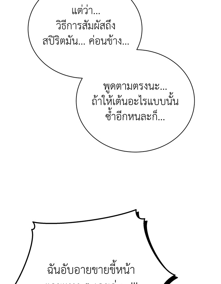 Necromancer Academy’s Genius Summoner ตอนที่ 54 แปลไทย