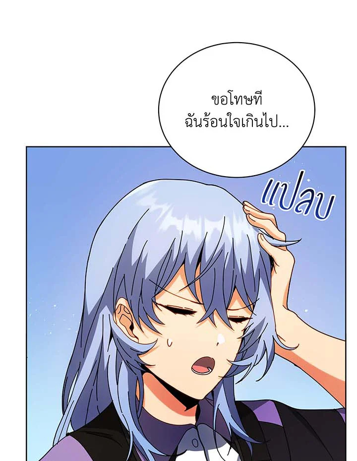 Necromancer Academy’s Genius Summoner ตอนที่ 54 แปลไทย