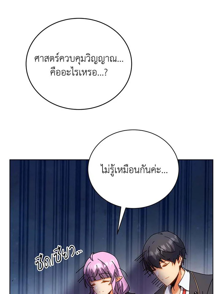 Necromancer Academy’s Genius Summoner ตอนที่ 54 แปลไทย
