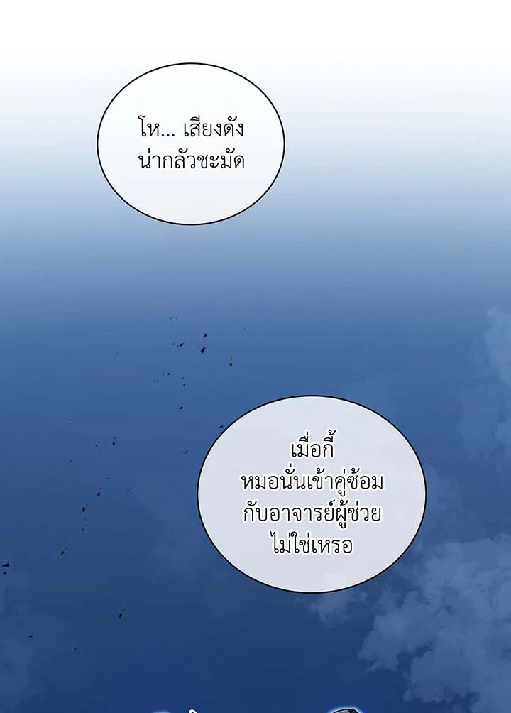 Necromancer Academy’s Genius Summoner ตอนที่ 54 แปลไทย