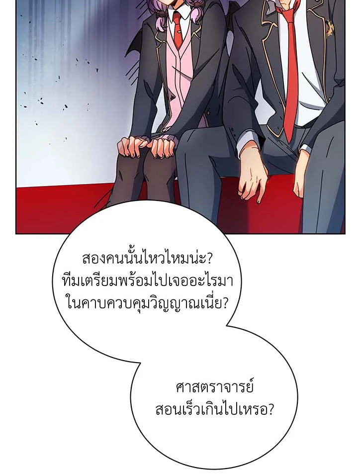 Necromancer Academy’s Genius Summoner ตอนที่ 54 แปลไทย