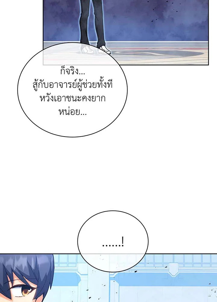 Necromancer Academy’s Genius Summoner ตอนที่ 54 แปลไทย