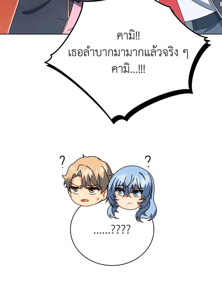 Necromancer Academy’s Genius Summoner ตอนที่ 54 แปลไทย