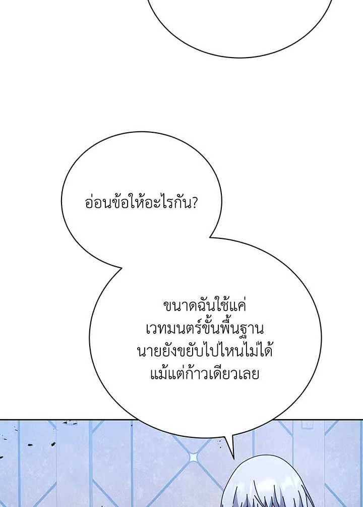 Necromancer Academy’s Genius Summoner ตอนที่ 54 แปลไทย