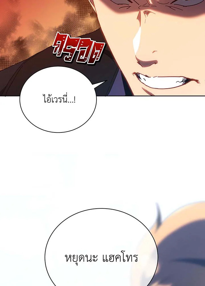 Necromancer Academy’s Genius Summoner ตอนที่ 54 แปลไทย