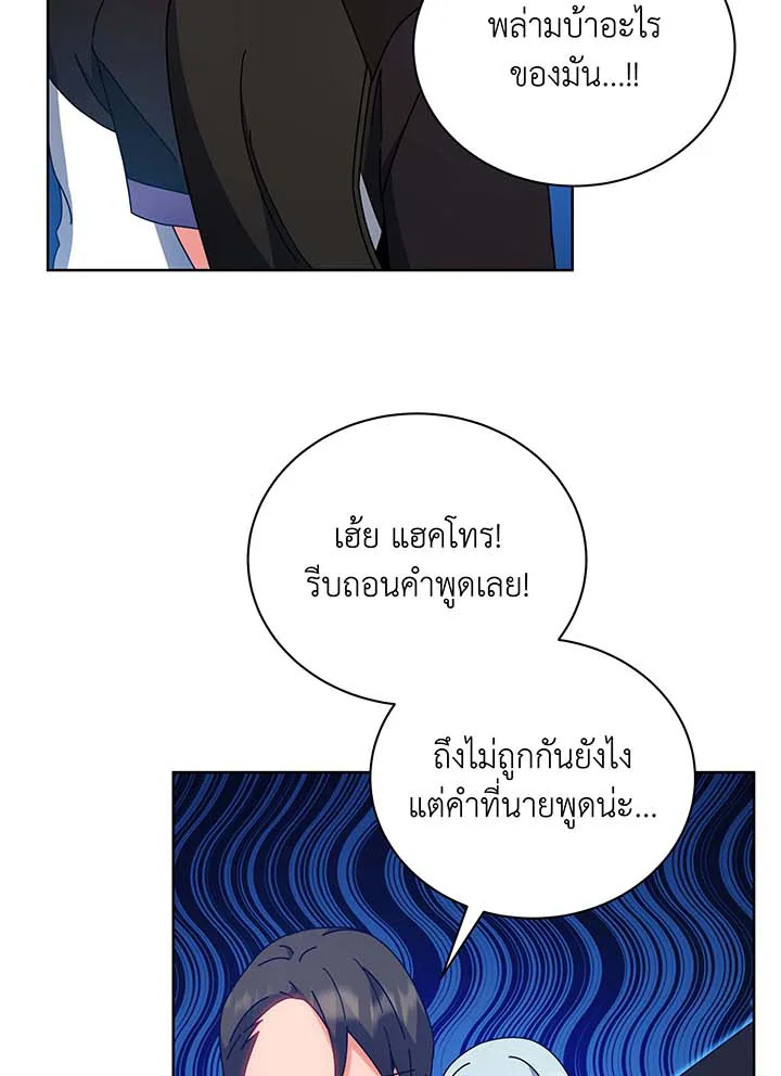 Necromancer Academy’s Genius Summoner ตอนที่ 54 แปลไทย