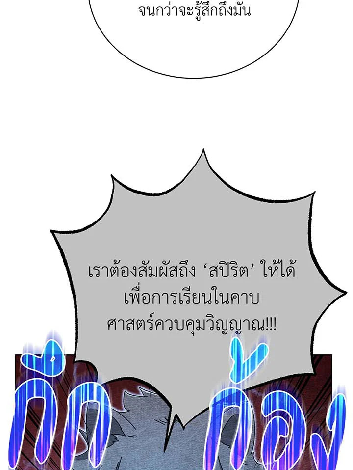 Necromancer Academy’s Genius Summoner ตอนที่ 54 แปลไทย