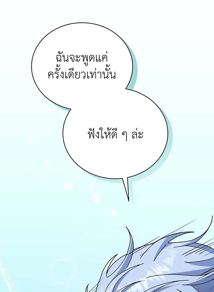 Necromancer Academy’s Genius Summoner ตอนที่ 54 แปลไทย