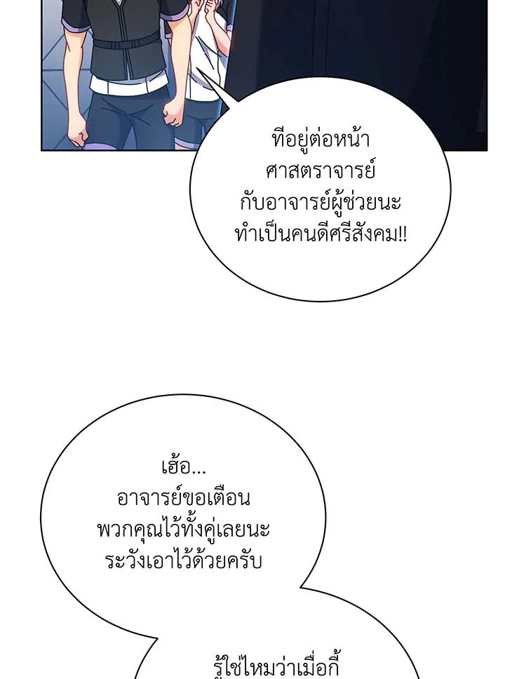 Necromancer Academy’s Genius Summoner ตอนที่ 54 แปลไทย