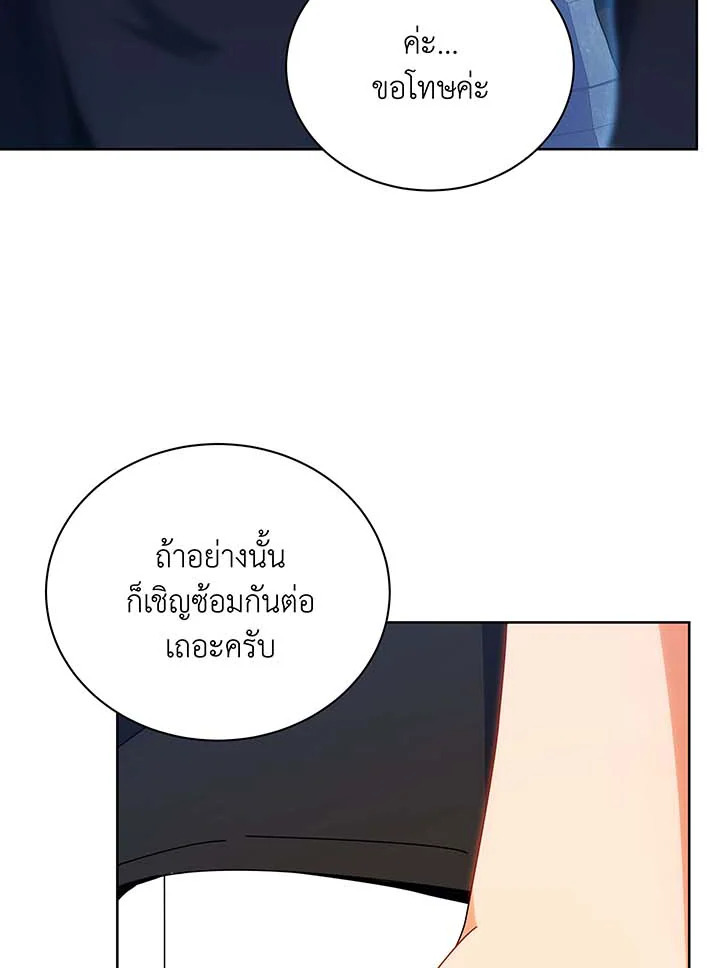 Necromancer Academy’s Genius Summoner ตอนที่ 54 แปลไทย