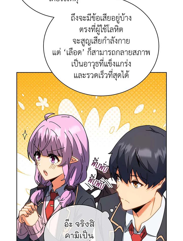 Necromancer Academy’s Genius Summoner ตอนที่ 54 แปลไทย