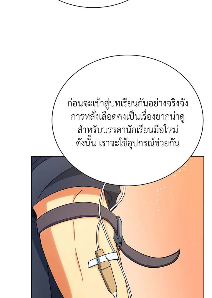 Necromancer Academy’s Genius Summoner ตอนที่ 54 แปลไทย