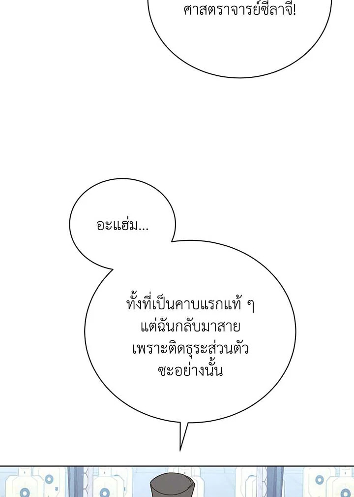 Necromancer Academy’s Genius Summoner ตอนที่ 54 แปลไทย