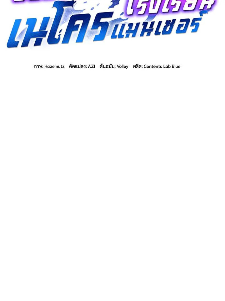 Necromancer Academy’s Genius Summoner ตอนที่ 54 แปลไทย