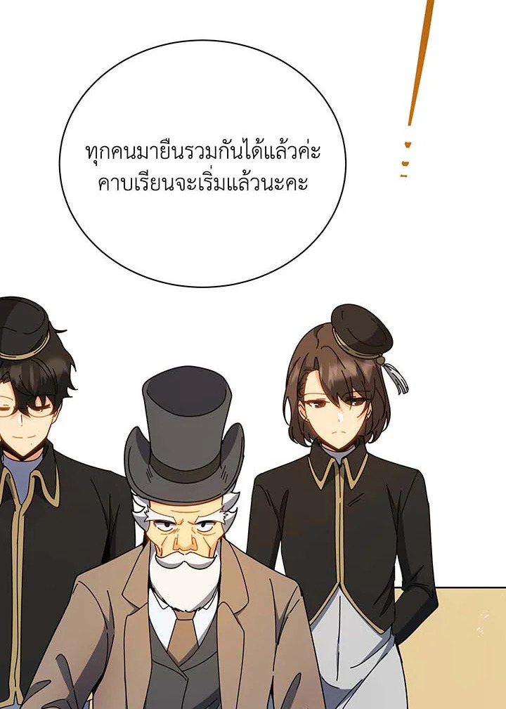 Necromancer Academy’s Genius Summoner ตอนที่ 54 แปลไทย