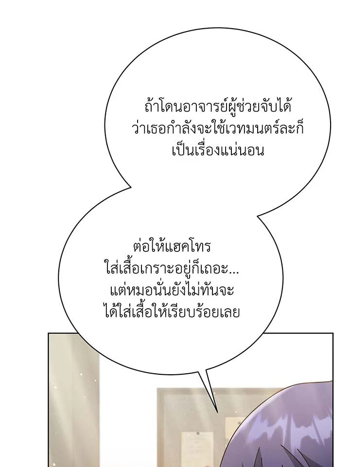 Necromancer Academy’s Genius Summoner ตอนที่ 54 แปลไทย