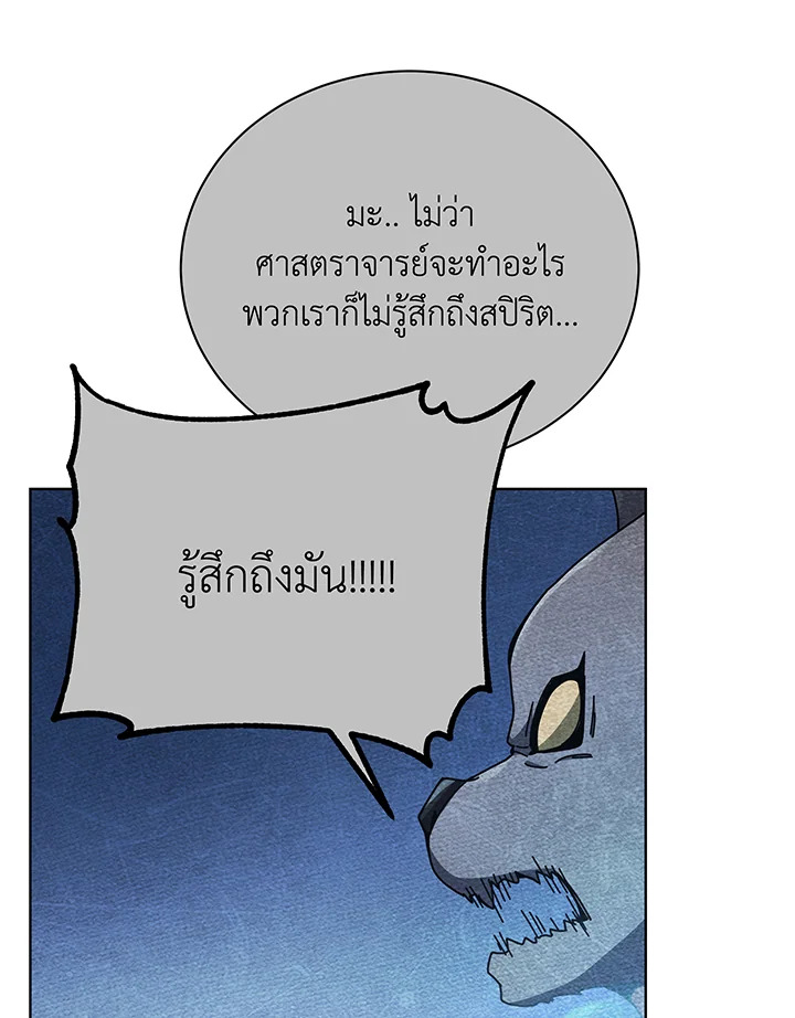 Necromancer Academy’s Genius Summoner ตอนที่ 54 แปลไทย
