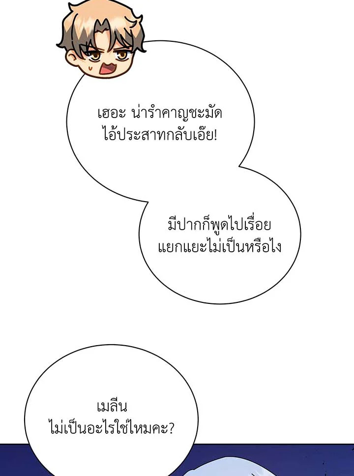 Necromancer Academy’s Genius Summoner ตอนที่ 54 แปลไทย