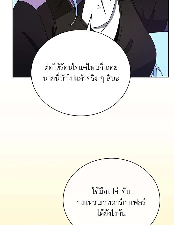 Necromancer Academy’s Genius Summoner ตอนที่ 54 แปลไทย
