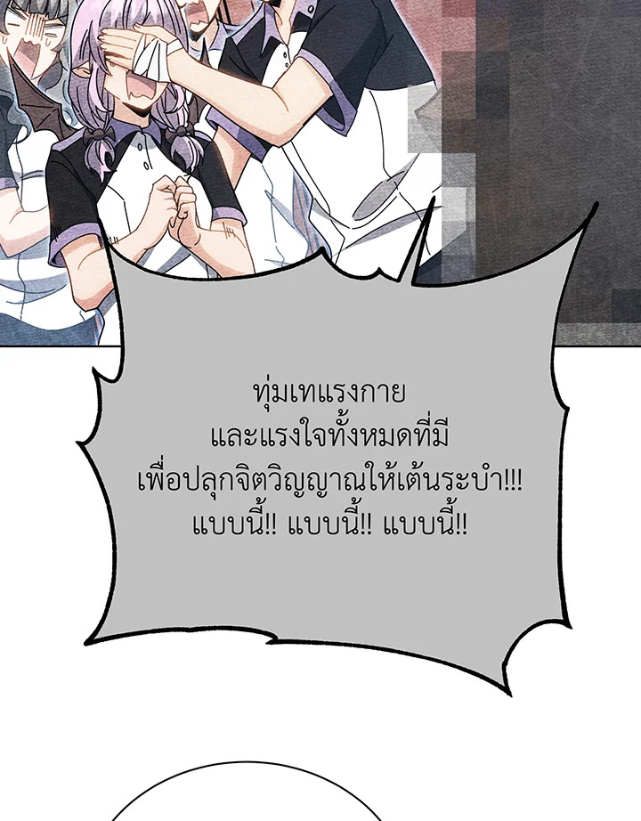 Necromancer Academy’s Genius Summoner ตอนที่ 54 แปลไทย