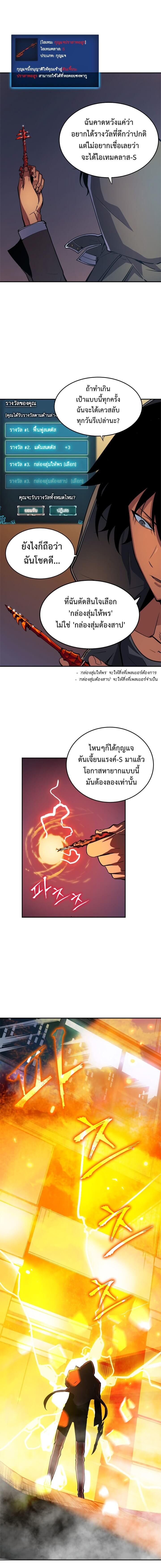 Solo Leveling ตอนที่ 26 แปลไทย